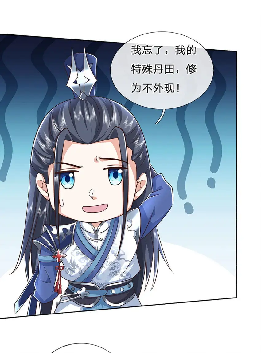 第91话 苟富贵，勿相忘 第6页