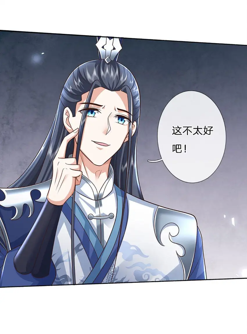 第91话 苟富贵，勿相忘 第8页