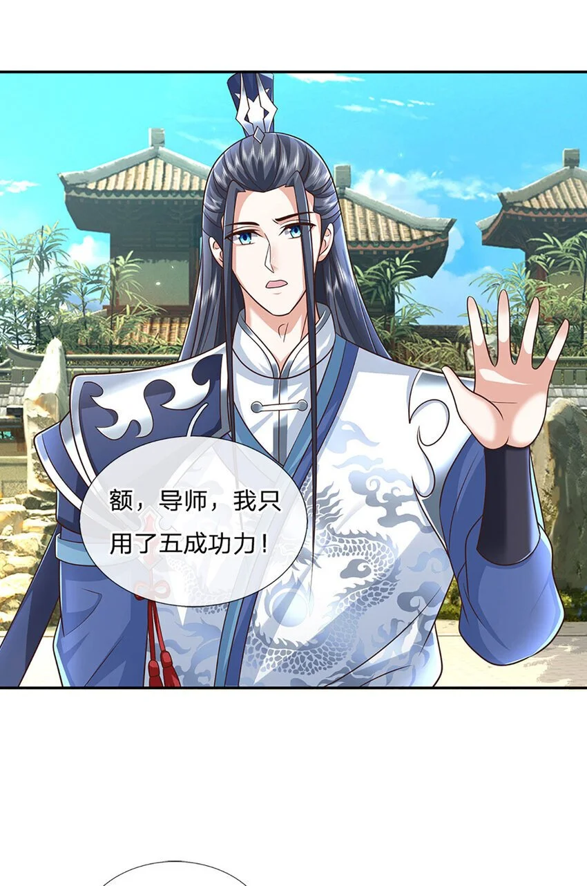第91话 苟富贵，勿相忘 第16页