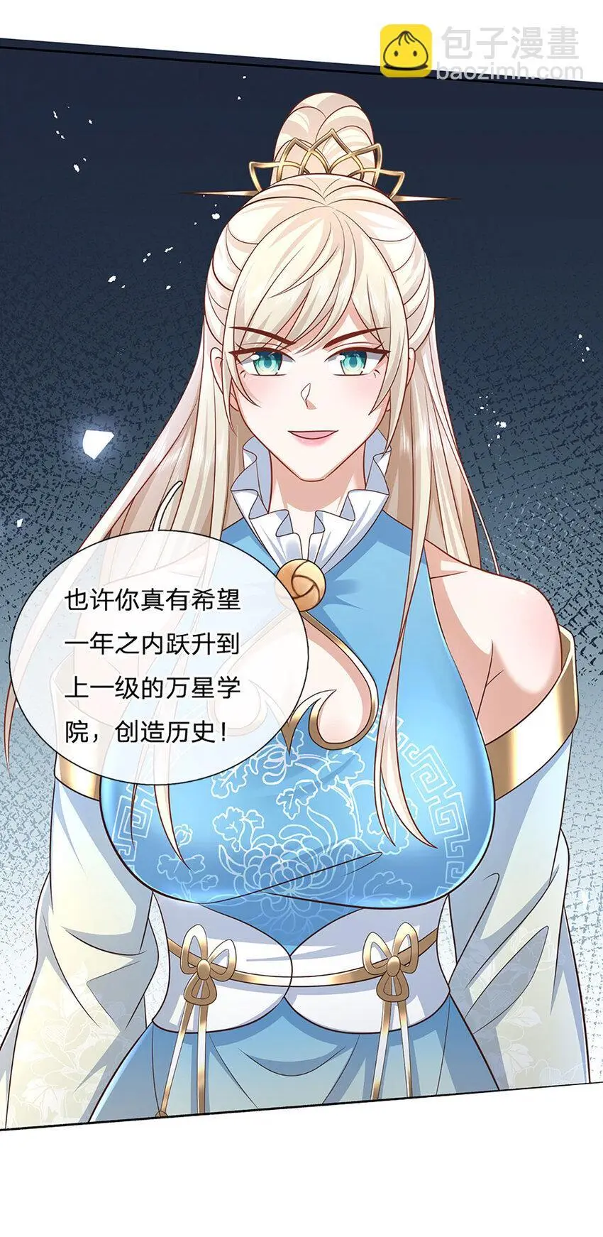 第91话 苟富贵，勿相忘 第19页