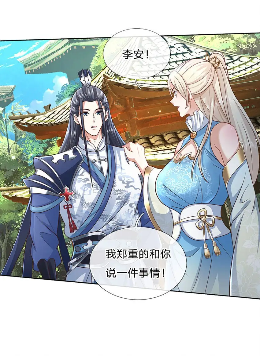 第91话 苟富贵，勿相忘 第20页