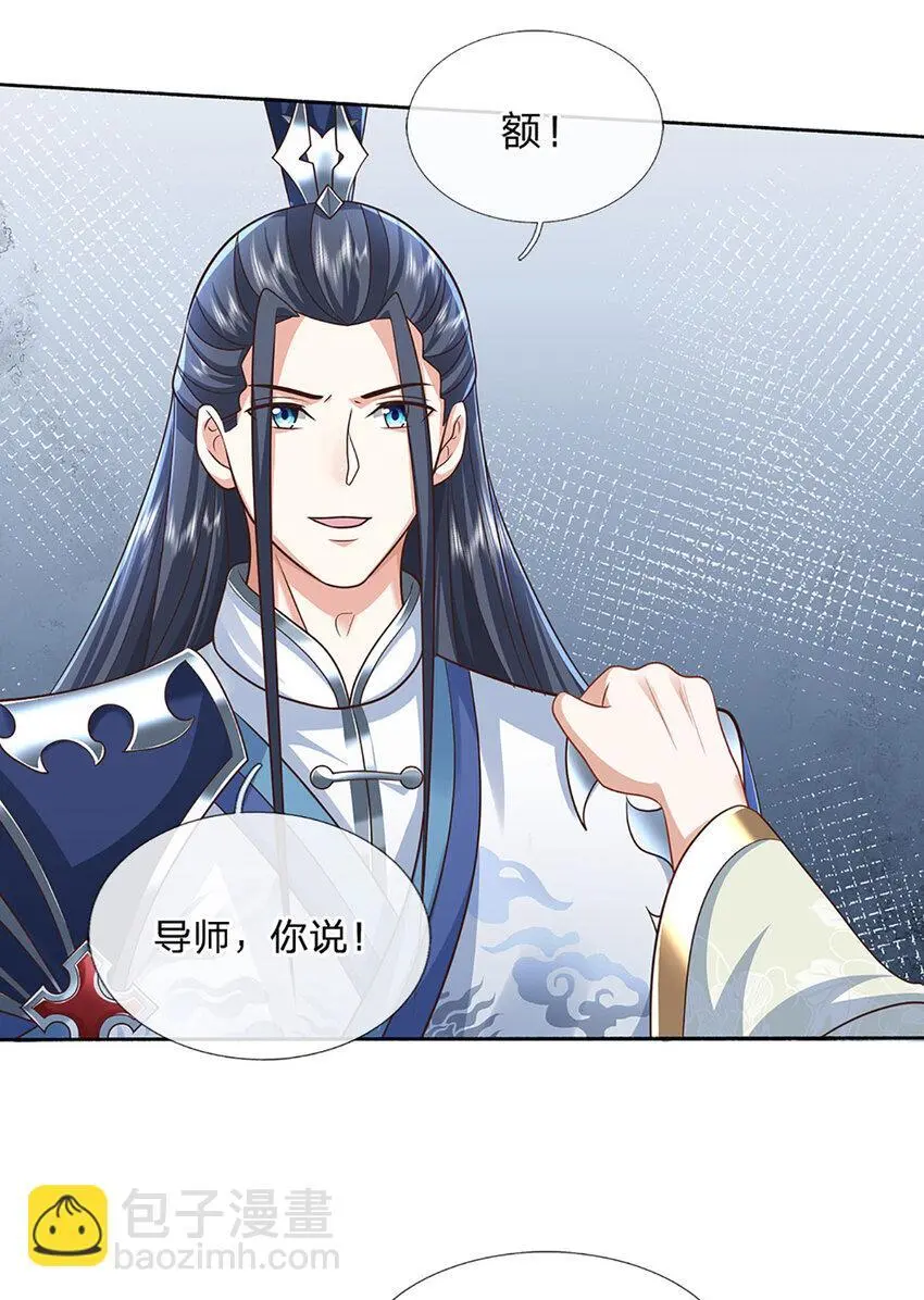 第91话 苟富贵，勿相忘 第21页