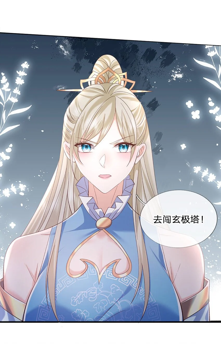 第91话 苟富贵，勿相忘 第28页
