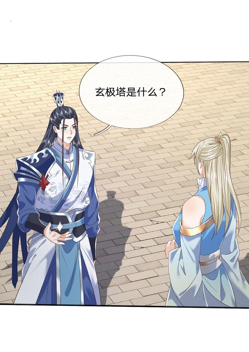 第91话 苟富贵，勿相忘 第29页
