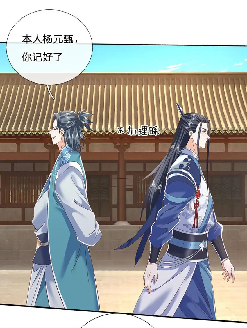 第92话 腰粗，撑得起 第7页