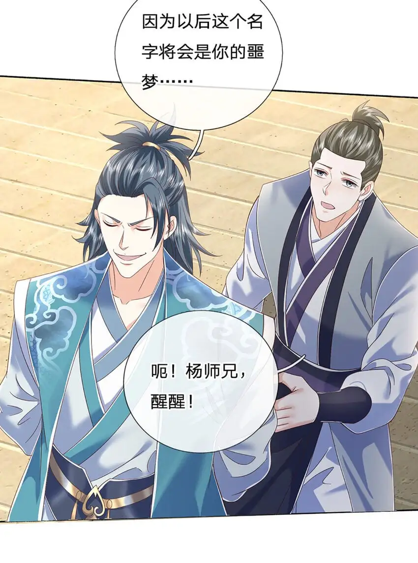 第92话 腰粗，撑得起 第8页