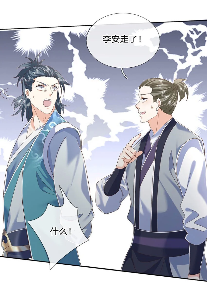 第92话 腰粗，撑得起 第9页