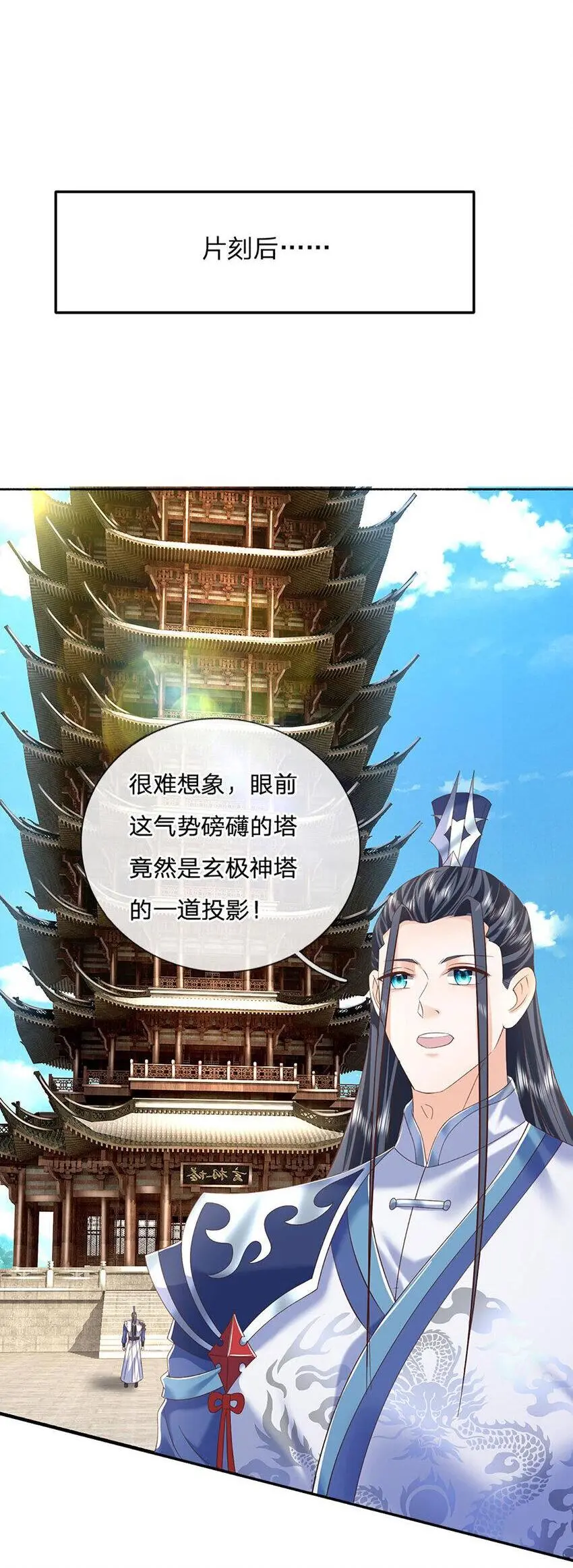 第92话 腰粗，撑得起 第11页