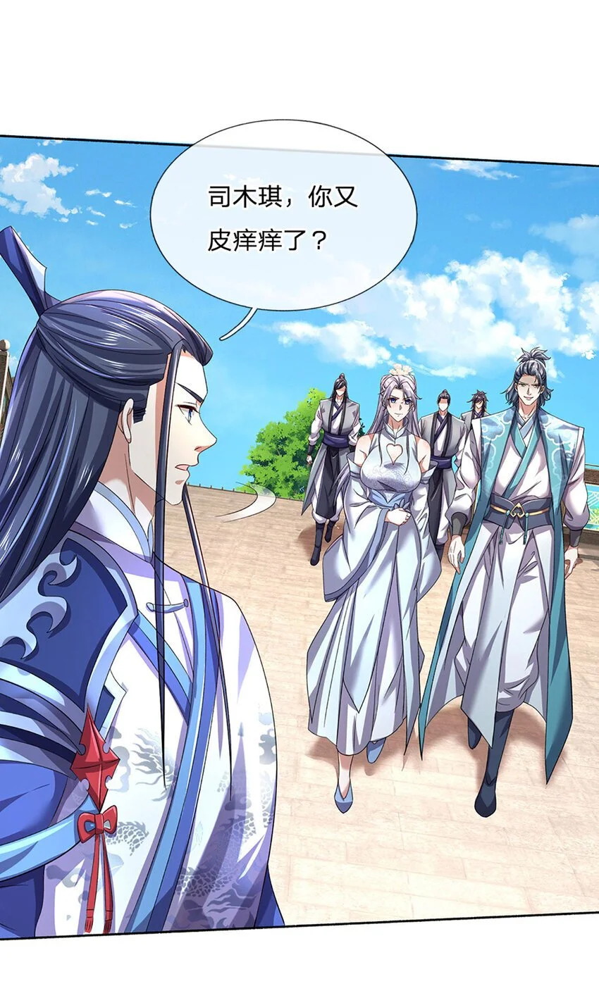 第92话 腰粗，撑得起 第15页