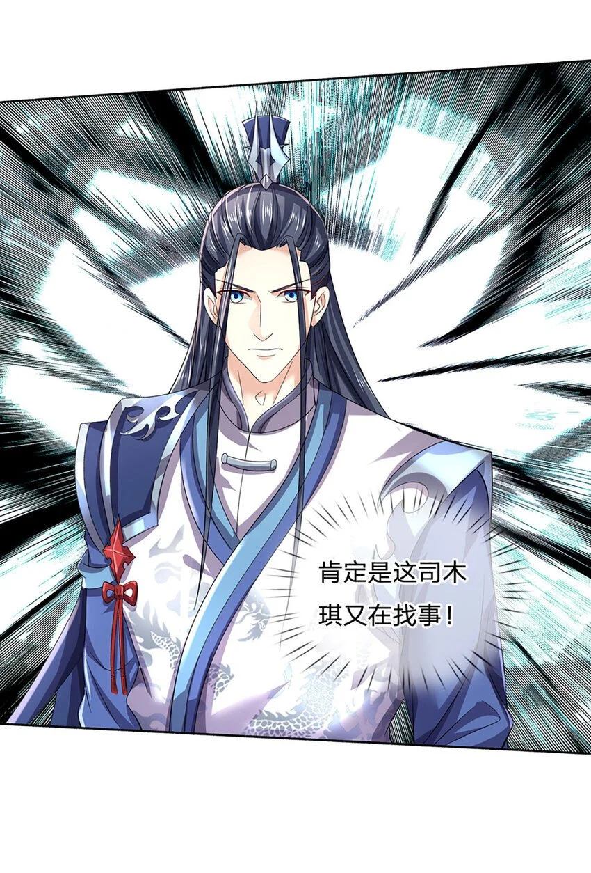 第92话 腰粗，撑得起 第19页