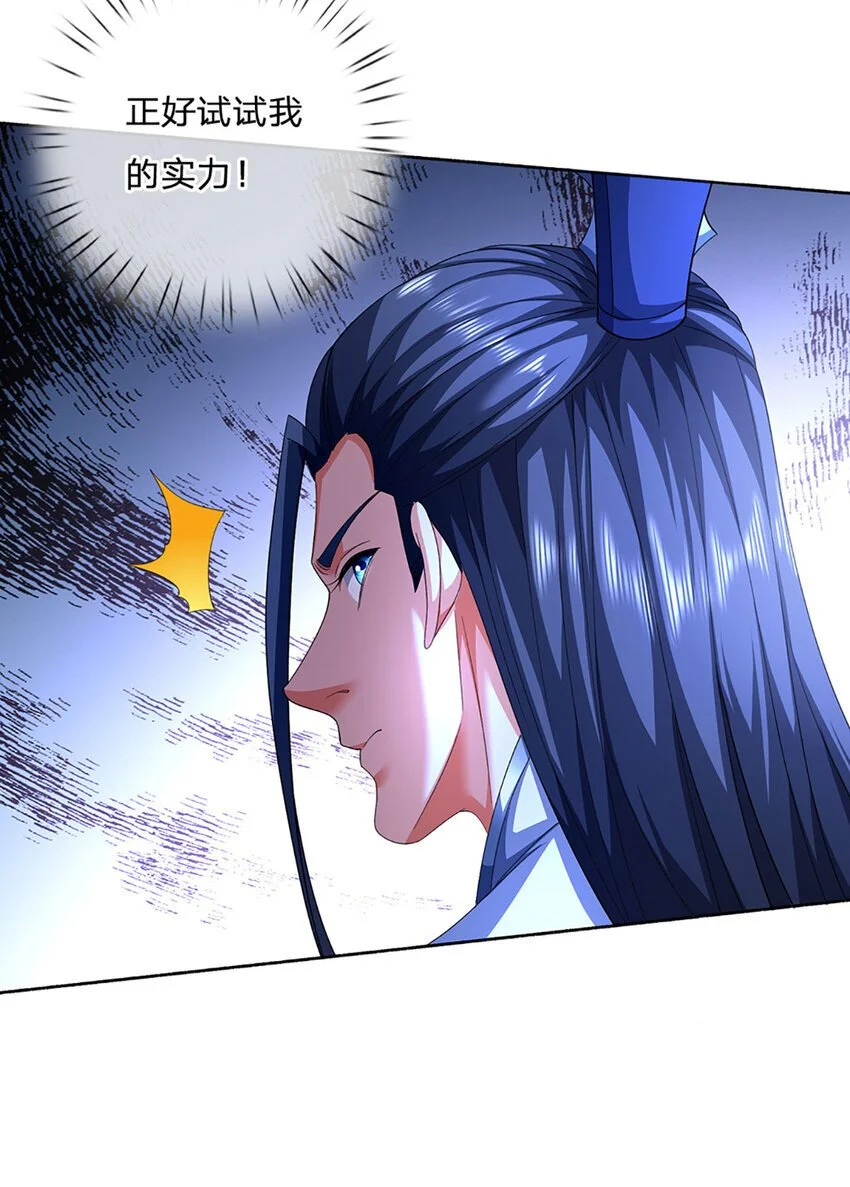 第92话 腰粗，撑得起 第22页