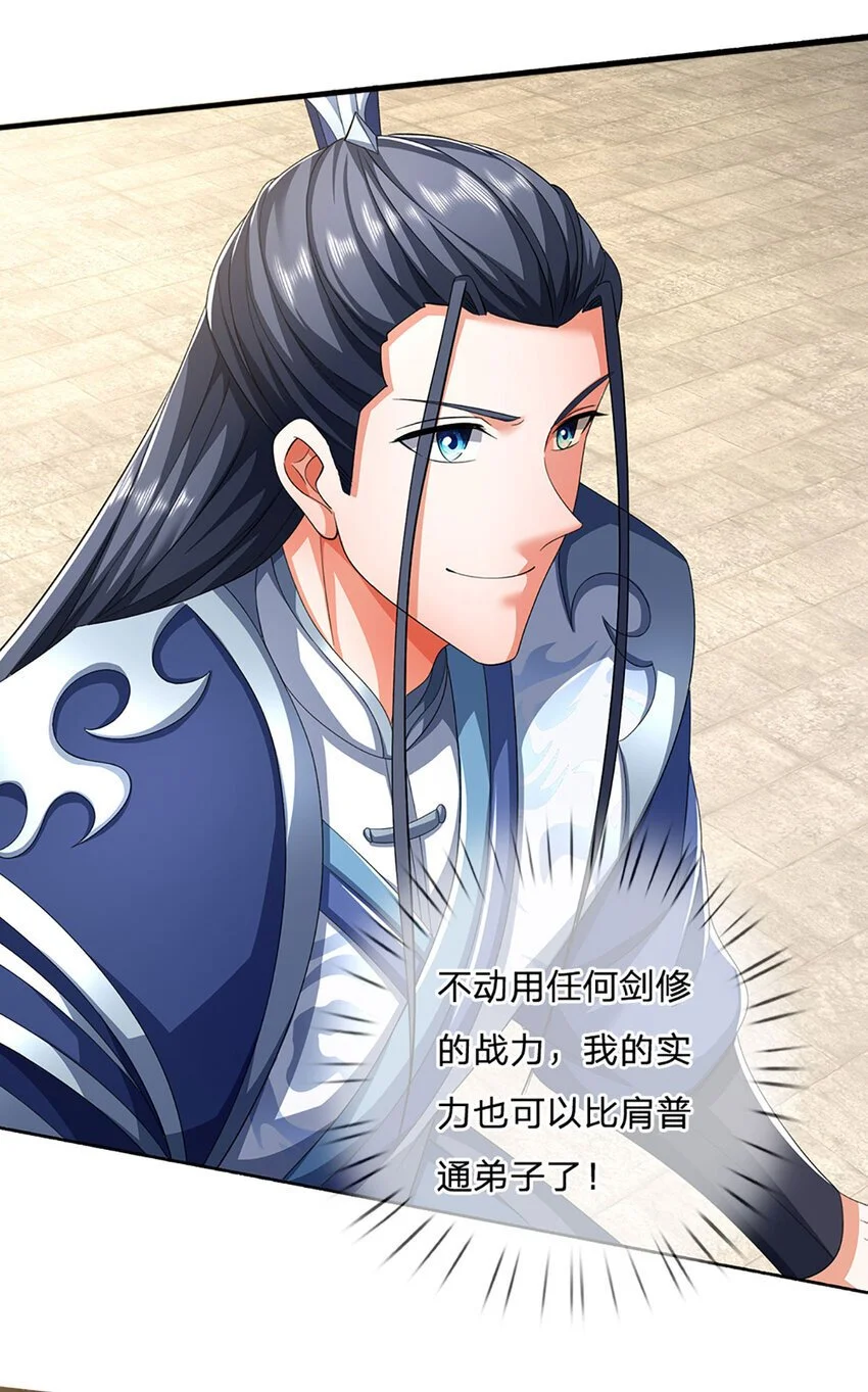 第92话 腰粗，撑得起 第25页
