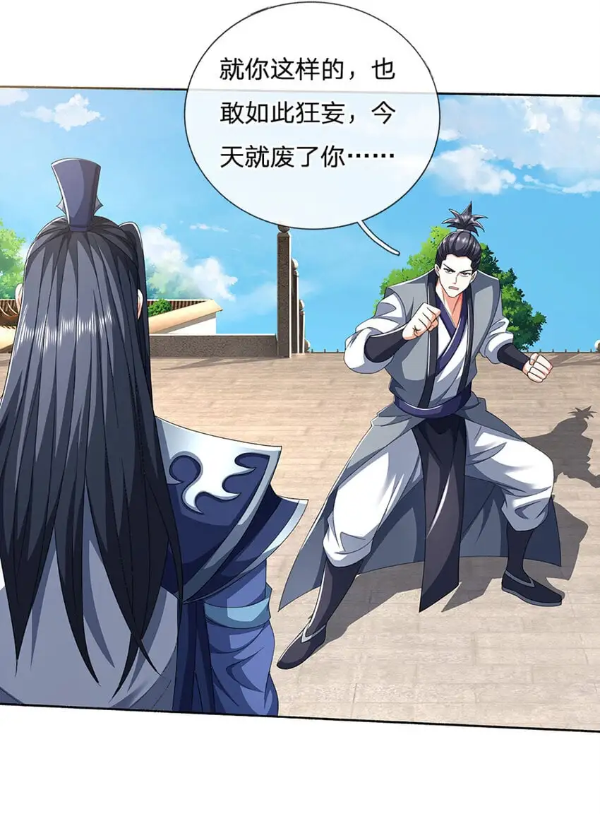第92话 腰粗，撑得起 第27页