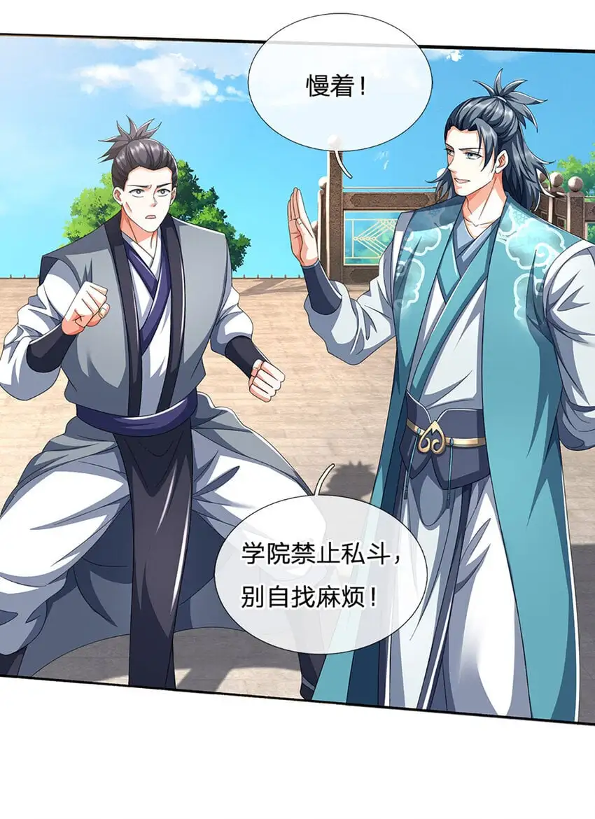 第92话 腰粗，撑得起 第28页