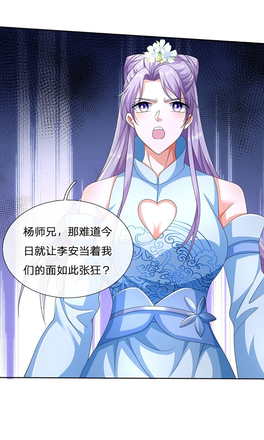 第92话 腰粗，撑得起 第29页