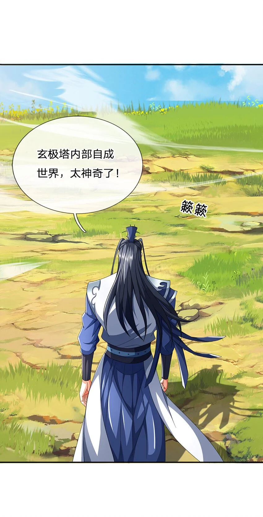 第93话 大声密谋，你跑不掉 第3页