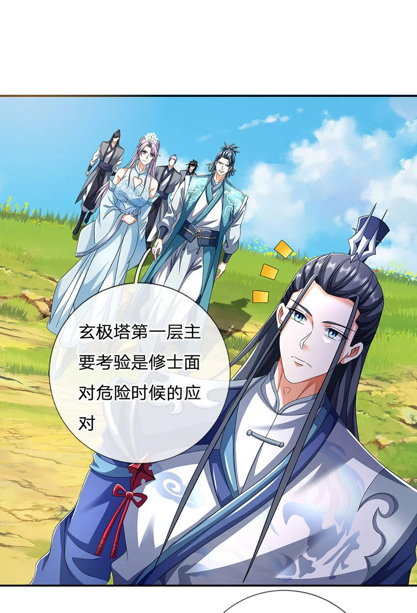 第93话 大声密谋，你跑不掉 第4页