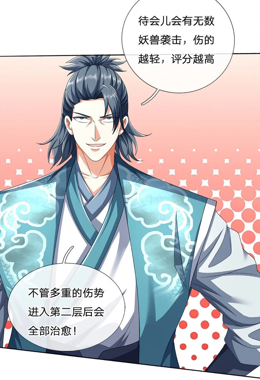 第93话 大声密谋，你跑不掉 第5页