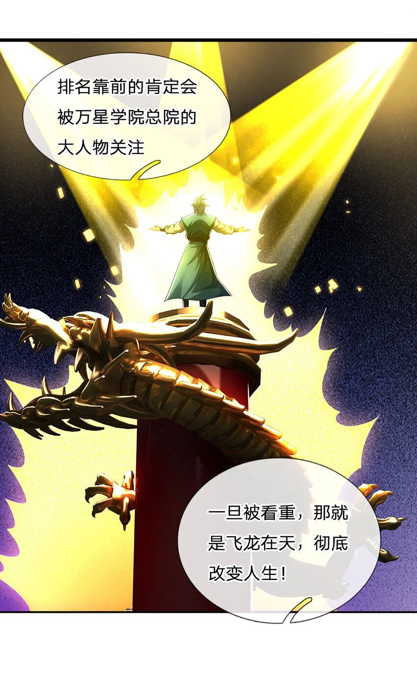 第93话 大声密谋，你跑不掉 第8页