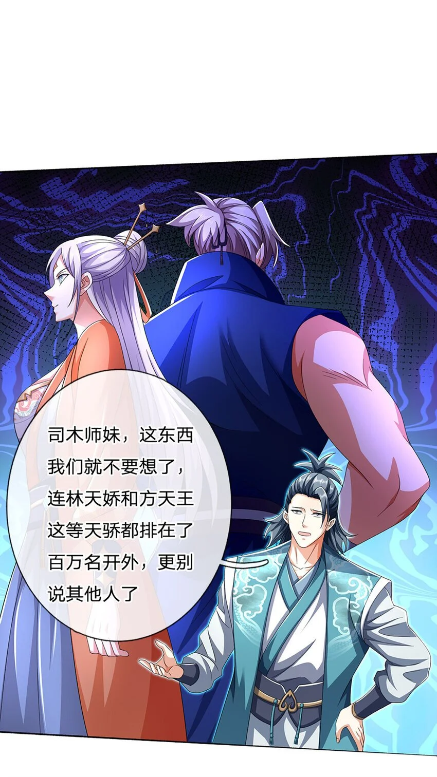 第93话 大声密谋，你跑不掉 第10页