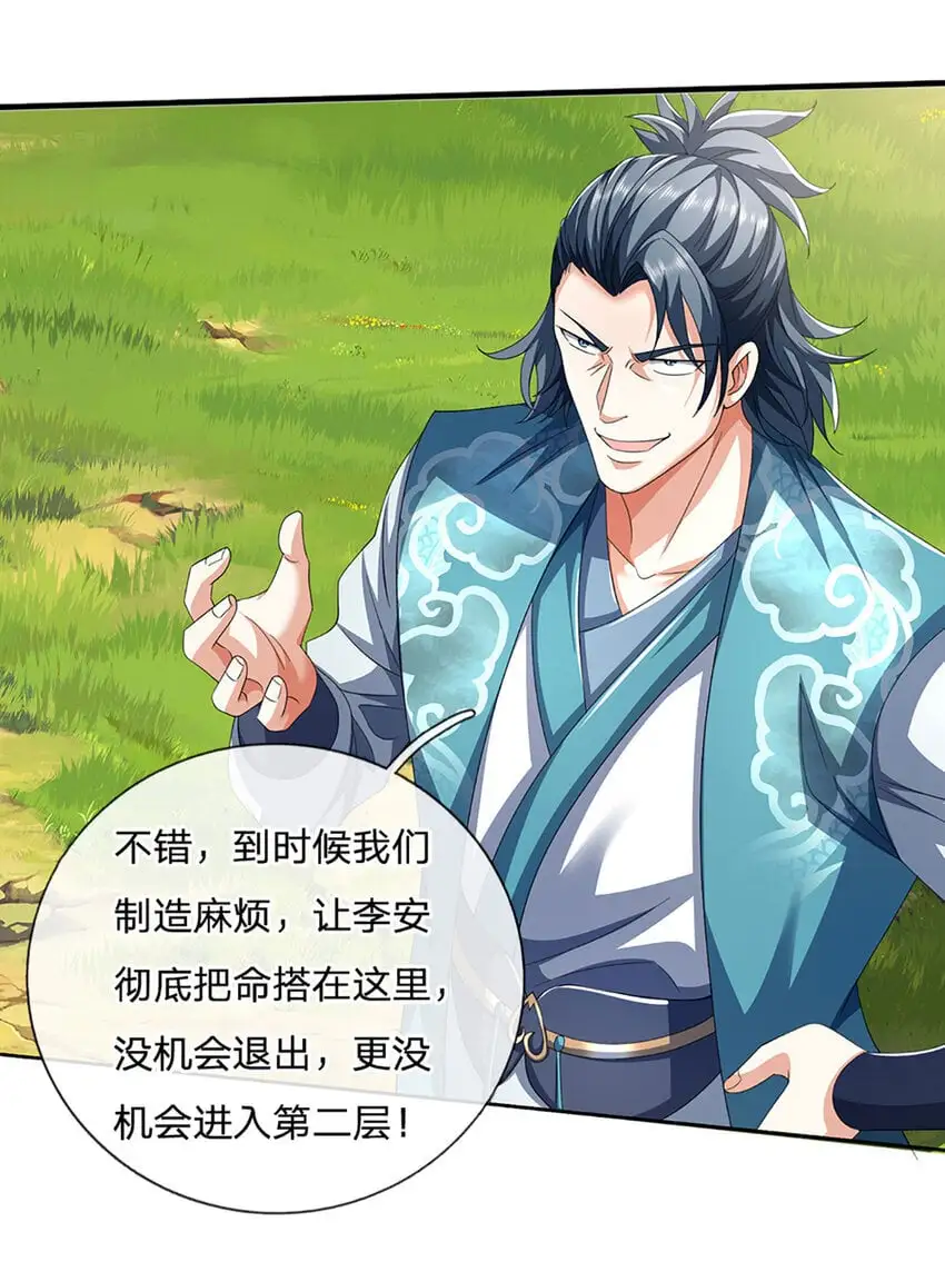 第93话 大声密谋，你跑不掉 第14页