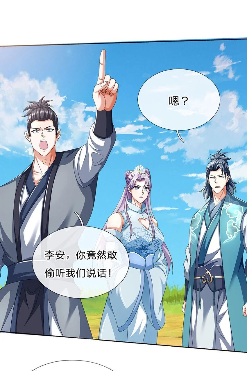 第93话 大声密谋，你跑不掉 第16页