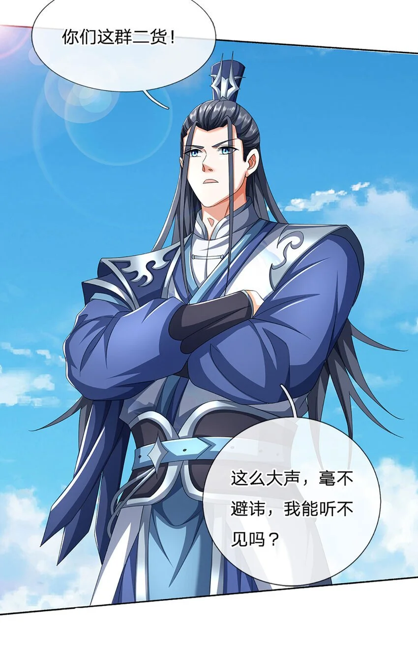 第93话 大声密谋，你跑不掉 第17页