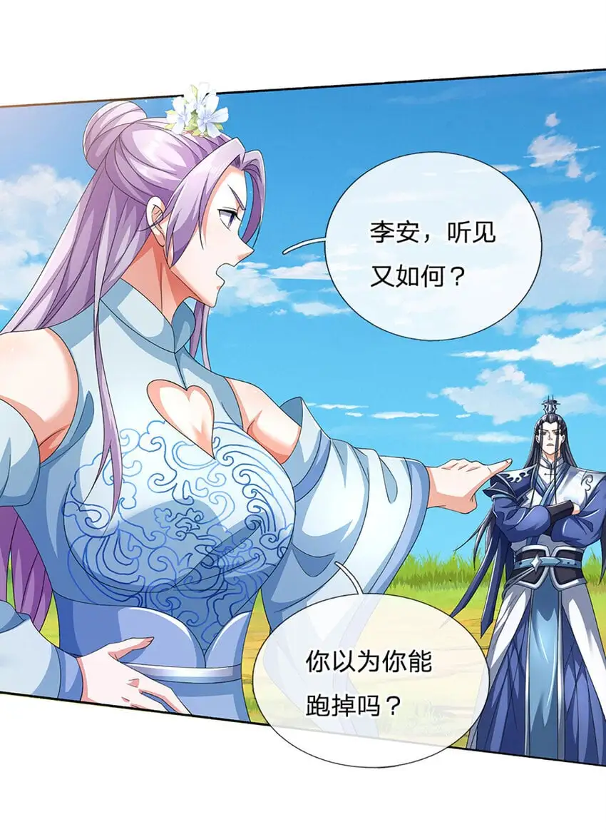第93话 大声密谋，你跑不掉 第18页