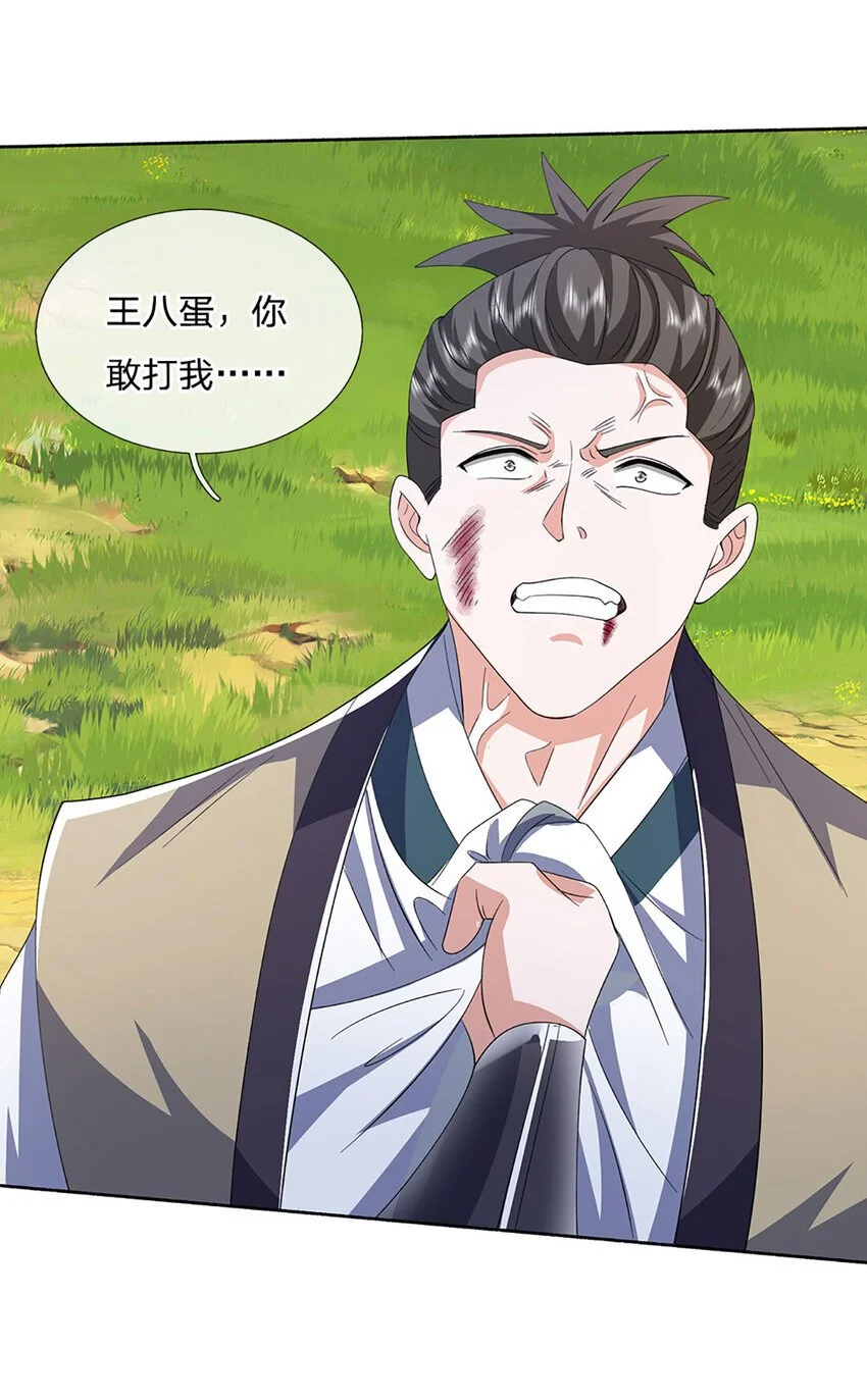 第93话 大声密谋，你跑不掉 第28页
