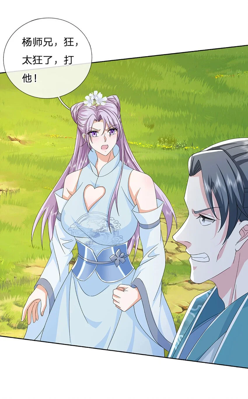 第94话 妖兽来袭，试试身手 第4页
