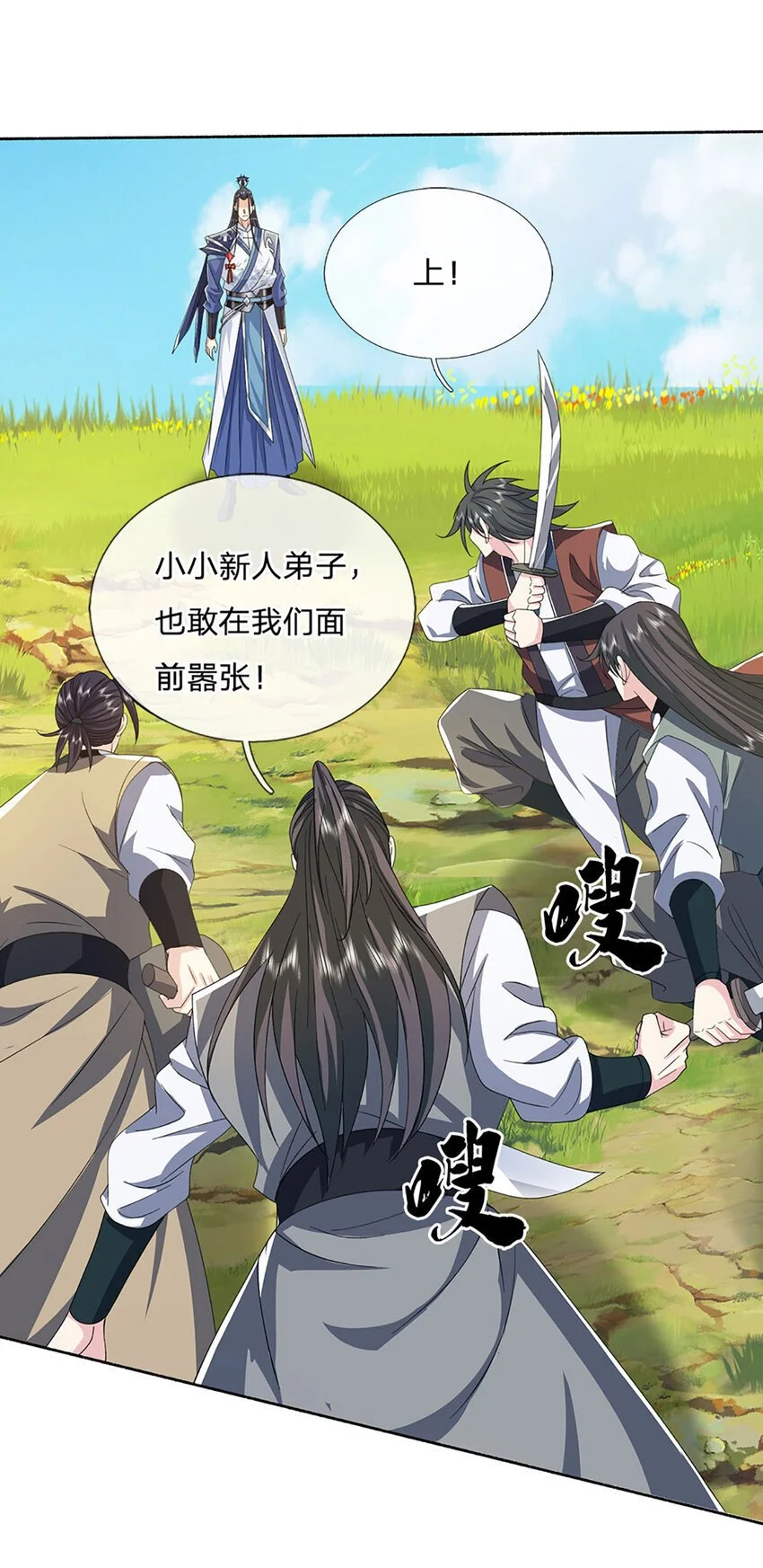 第94话 妖兽来袭，试试身手 第6页