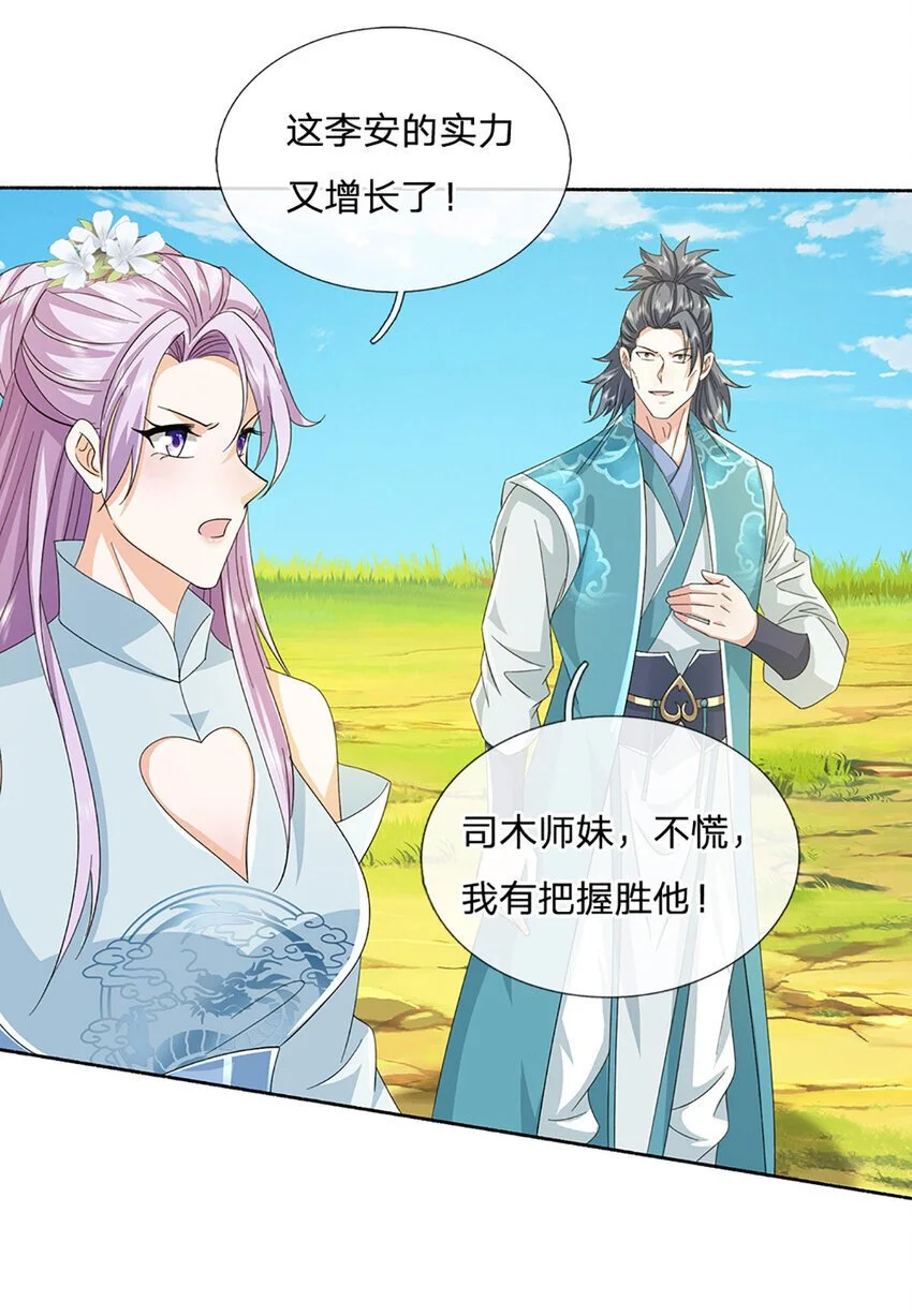 第94话 妖兽来袭，试试身手 第12页