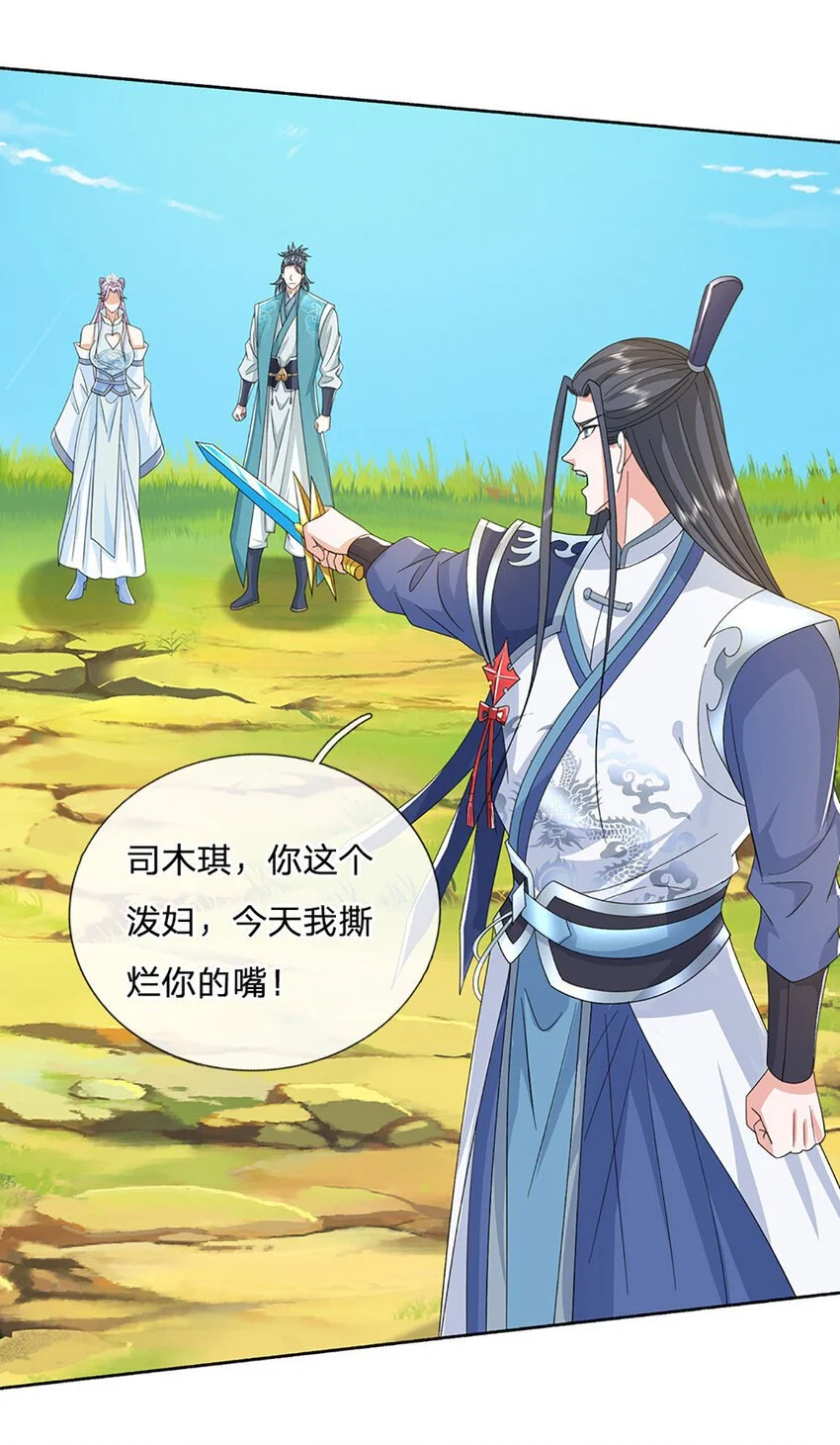 第94话 妖兽来袭，试试身手 第13页