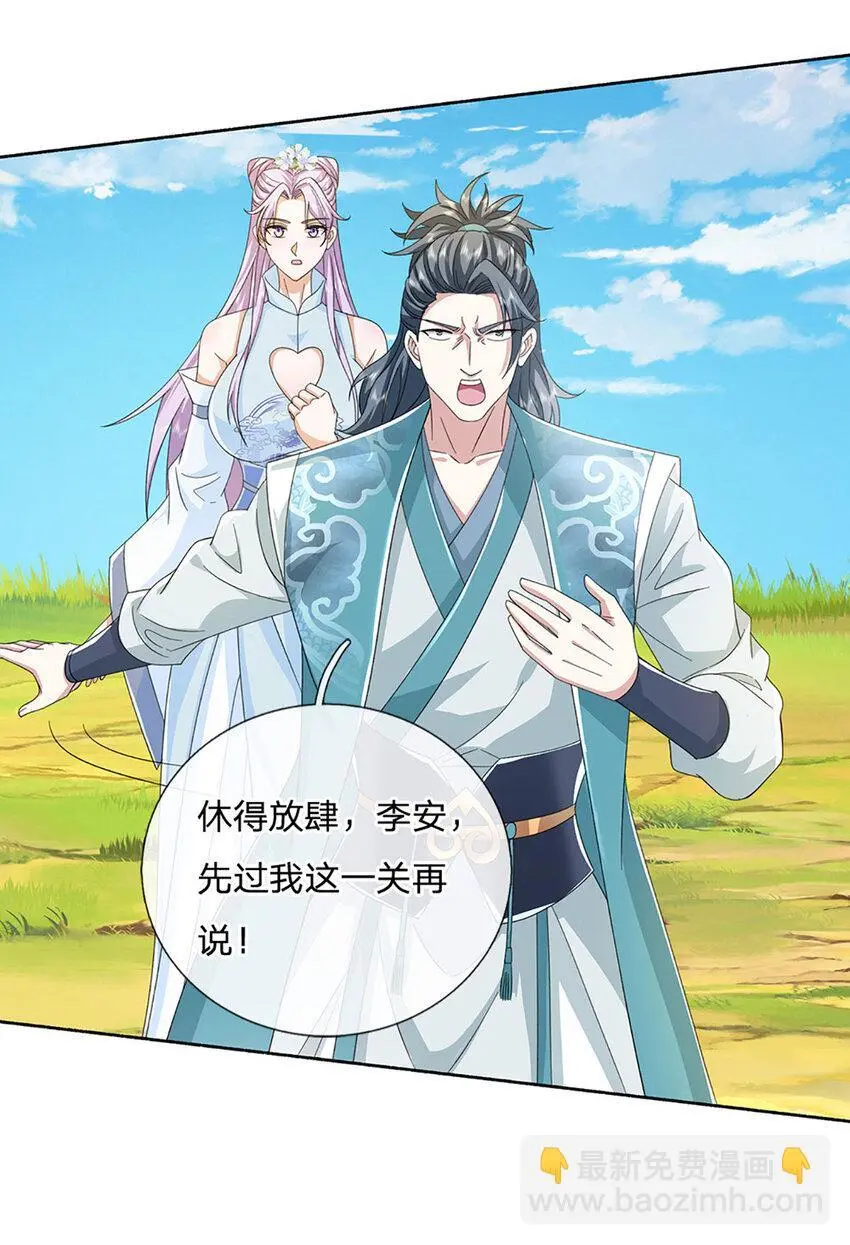 第94话 妖兽来袭，试试身手 第14页