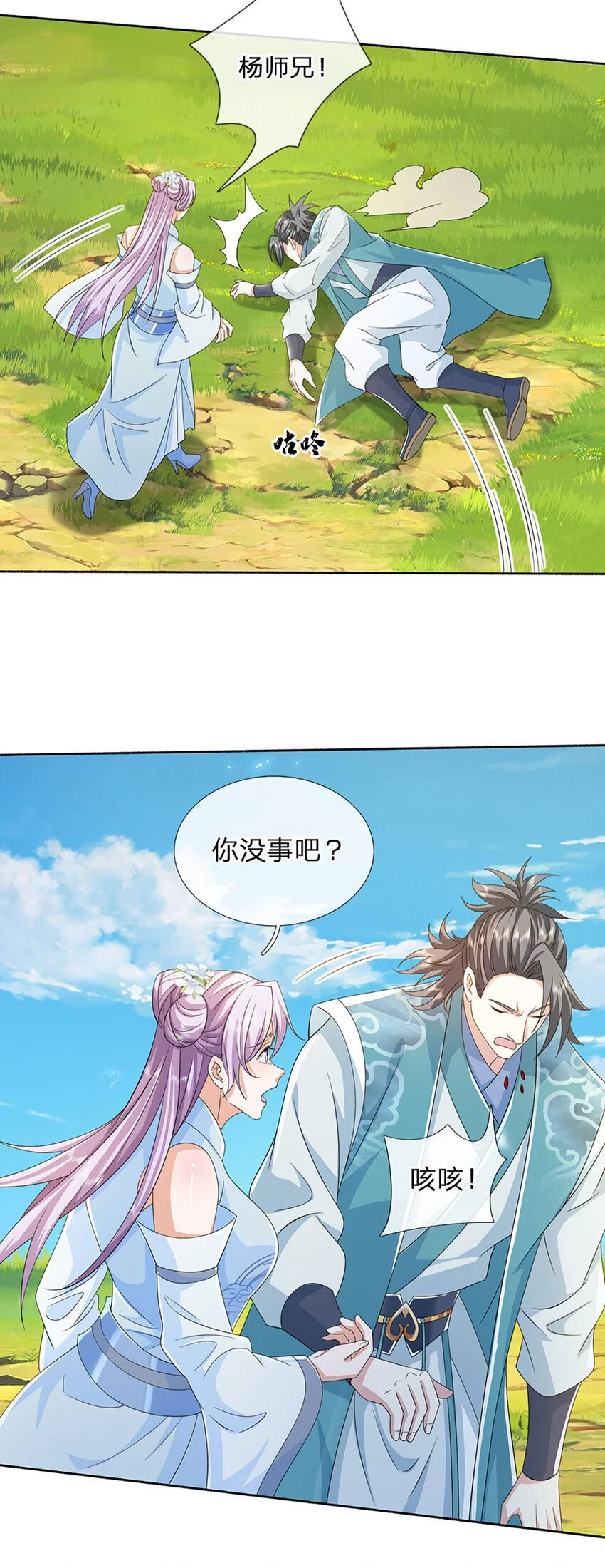第94话 妖兽来袭，试试身手 第17页