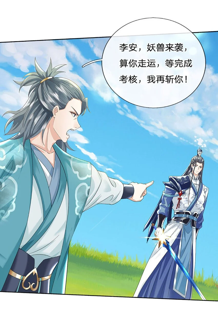 第94话 妖兽来袭，试试身手 第21页