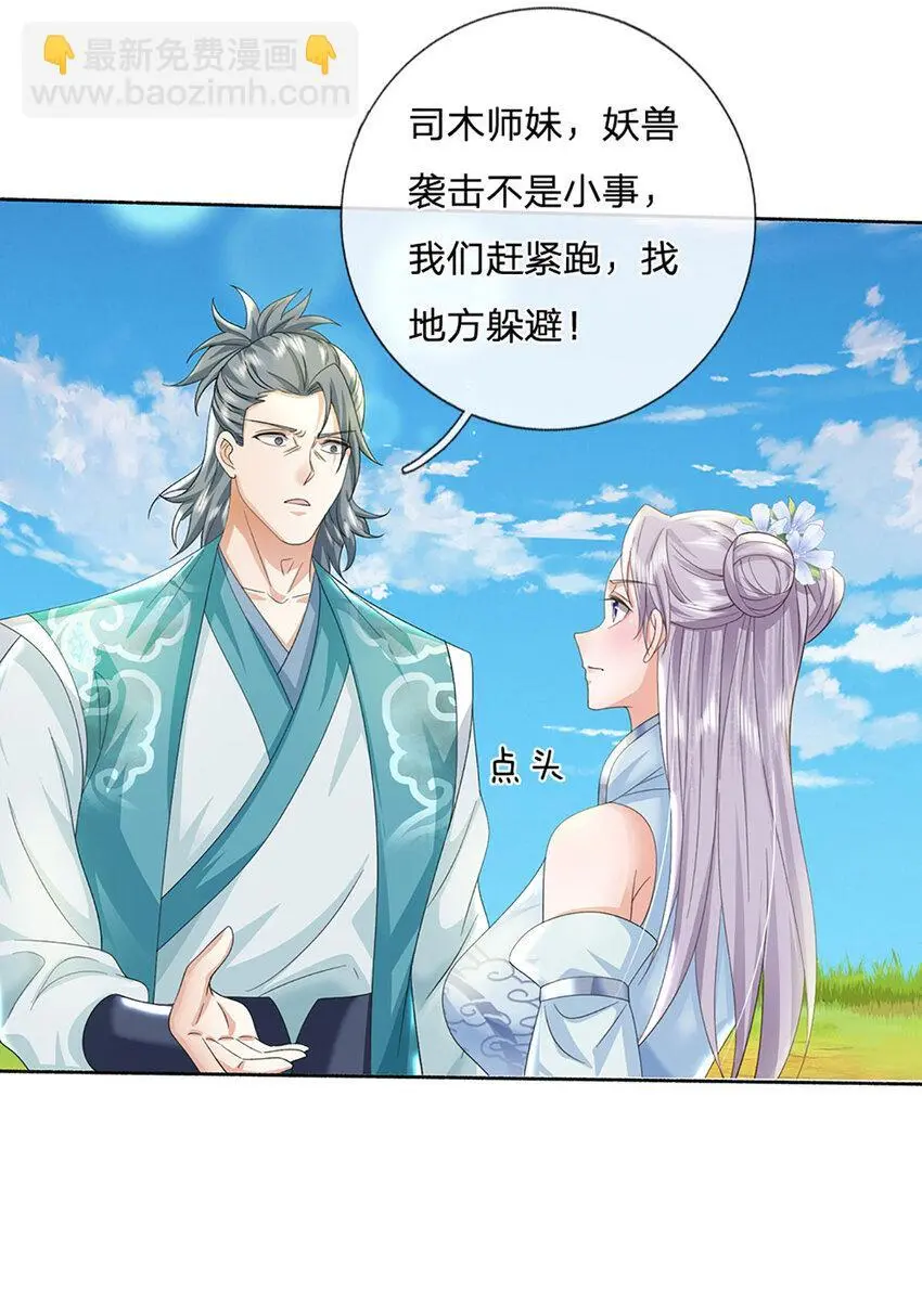 第94话 妖兽来袭，试试身手 第22页