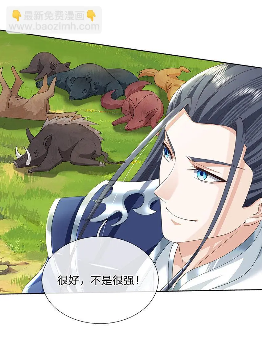 第94话 妖兽来袭，试试身手 第27页