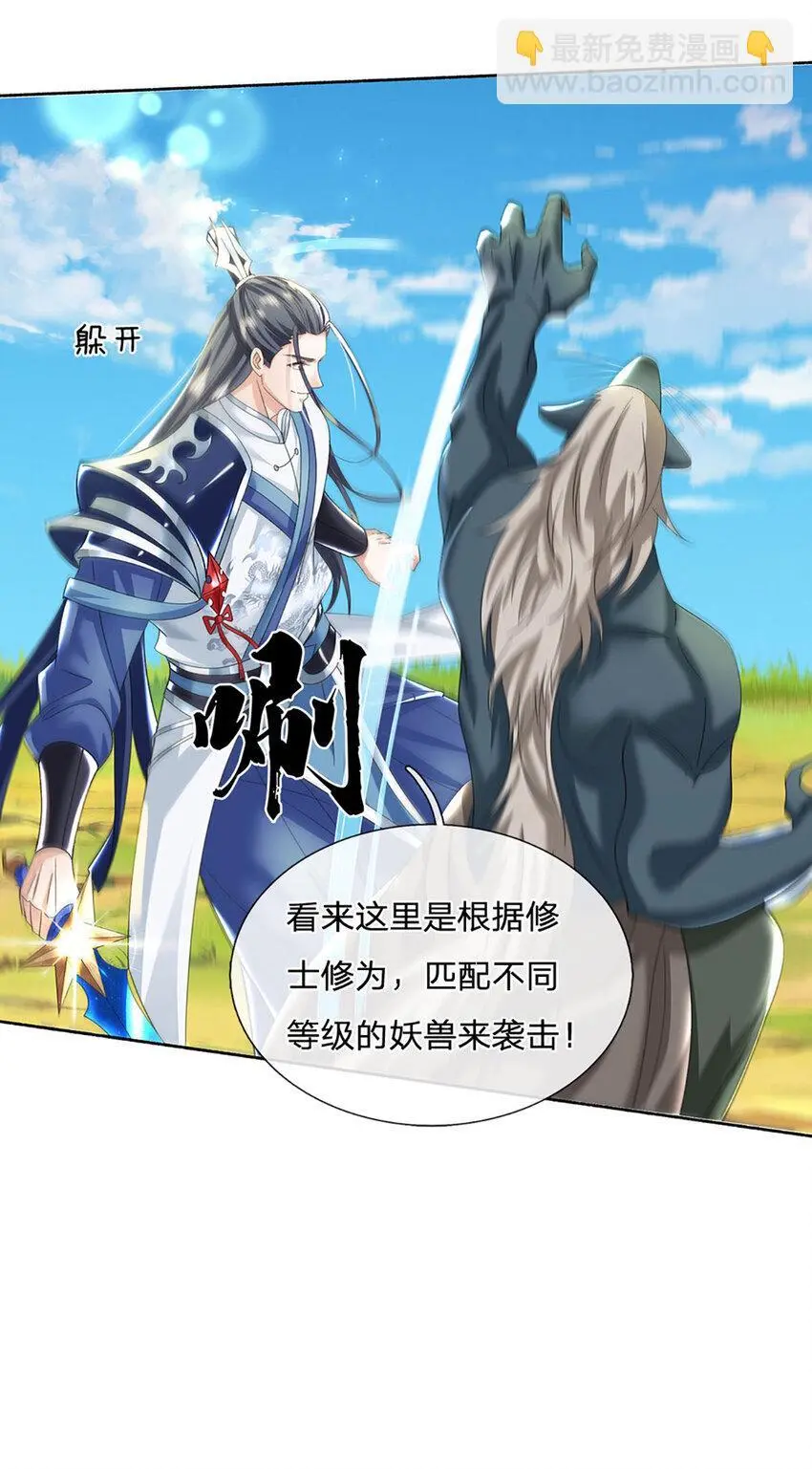 第94话 妖兽来袭，试试身手 第28页