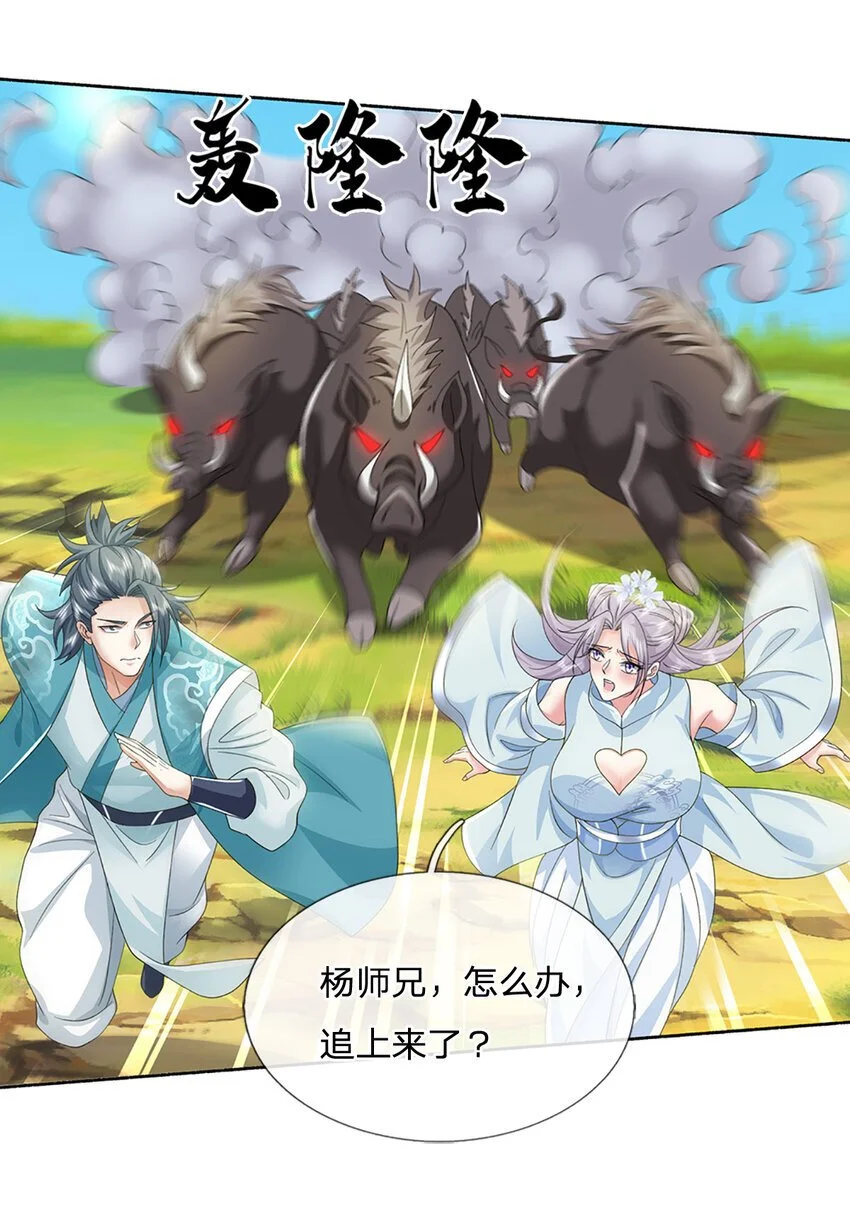 第95话 一定要稳住啊 第3页
