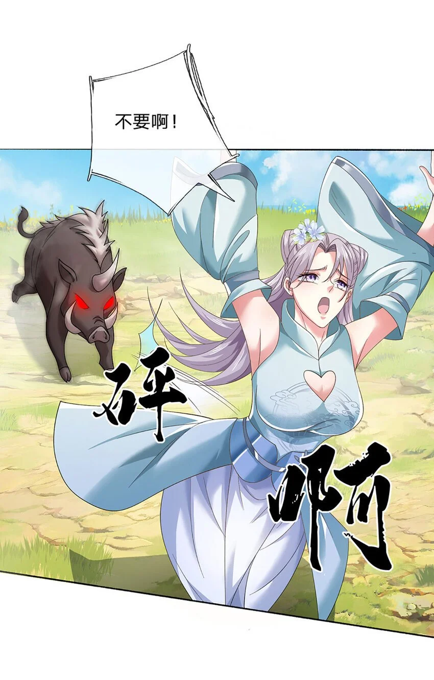 第95话 一定要稳住啊 第9页