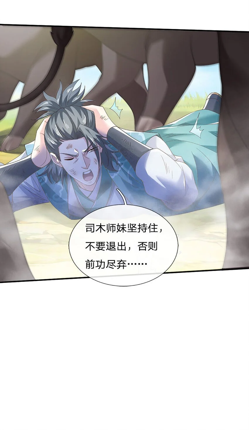 第95话 一定要稳住啊 第13页