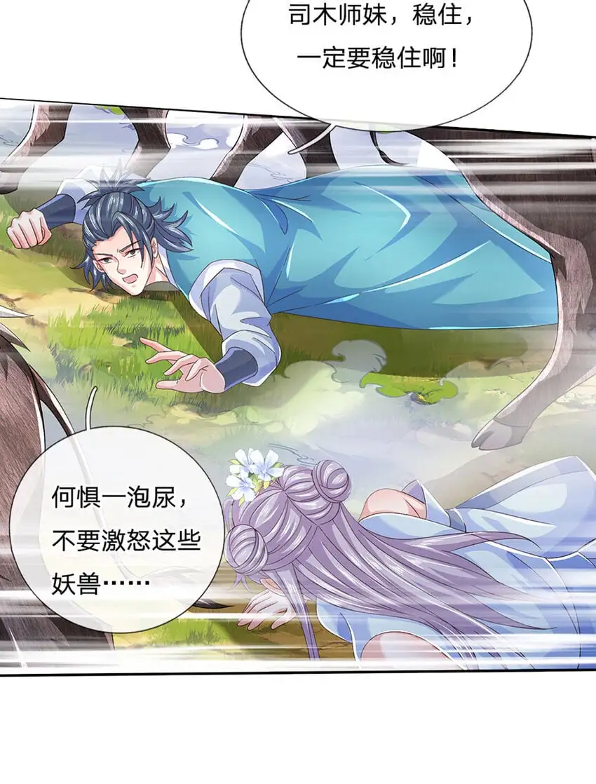 第95话 一定要稳住啊 第17页
