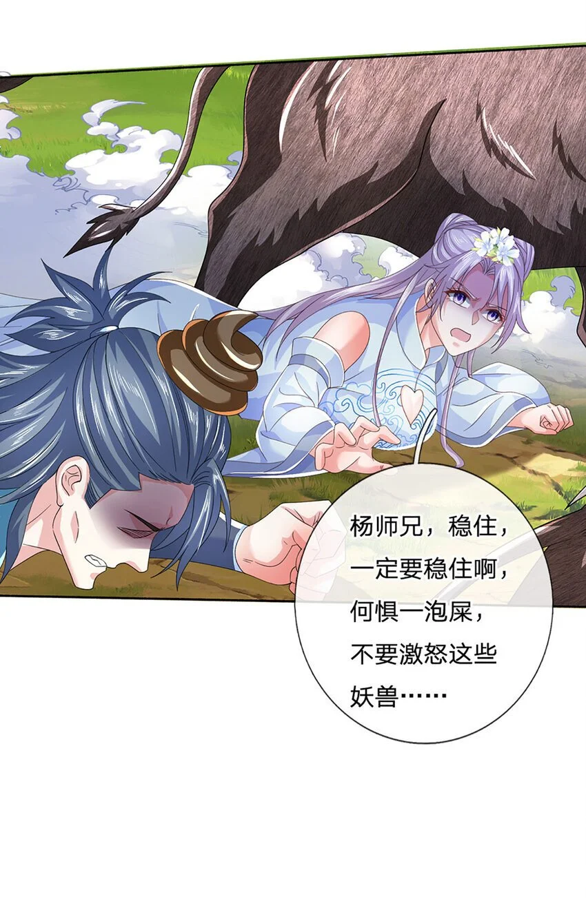 第95话 一定要稳住啊 第19页