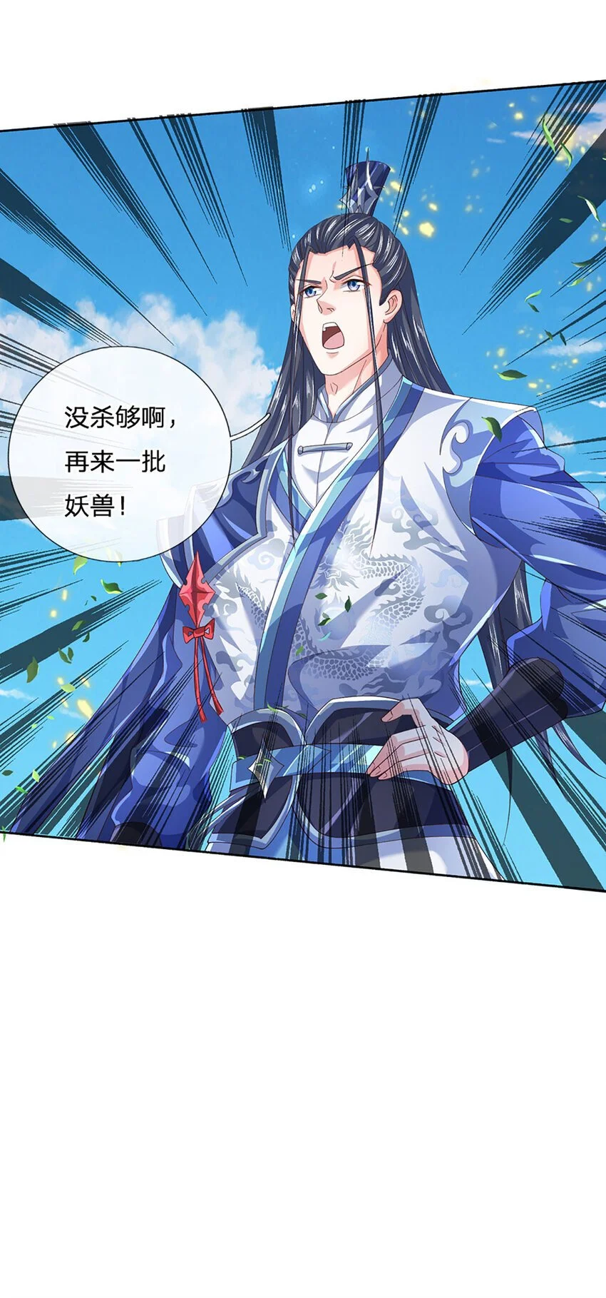 第95话 一定要稳住啊 第22页