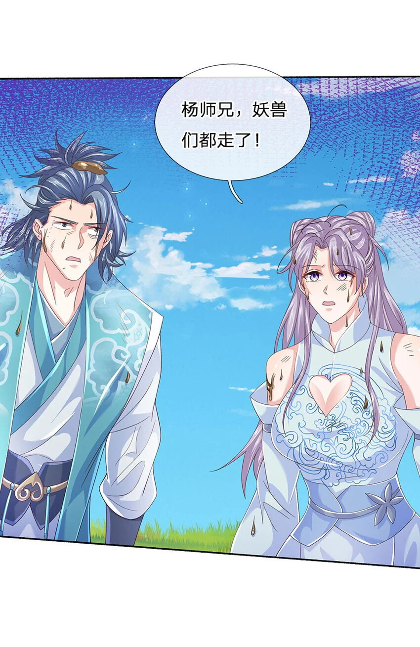 第95话 一定要稳住啊 第27页