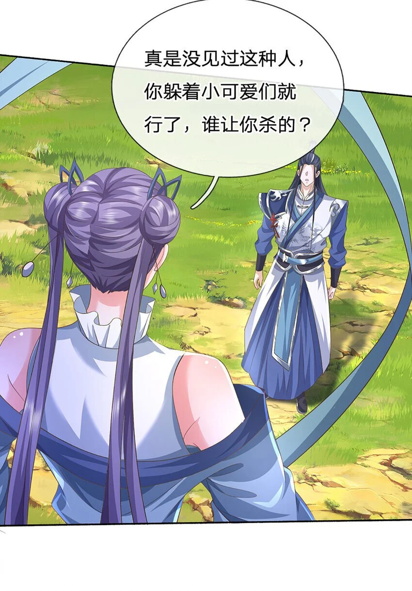 第96话 昔日故交，桃仙子 第14页