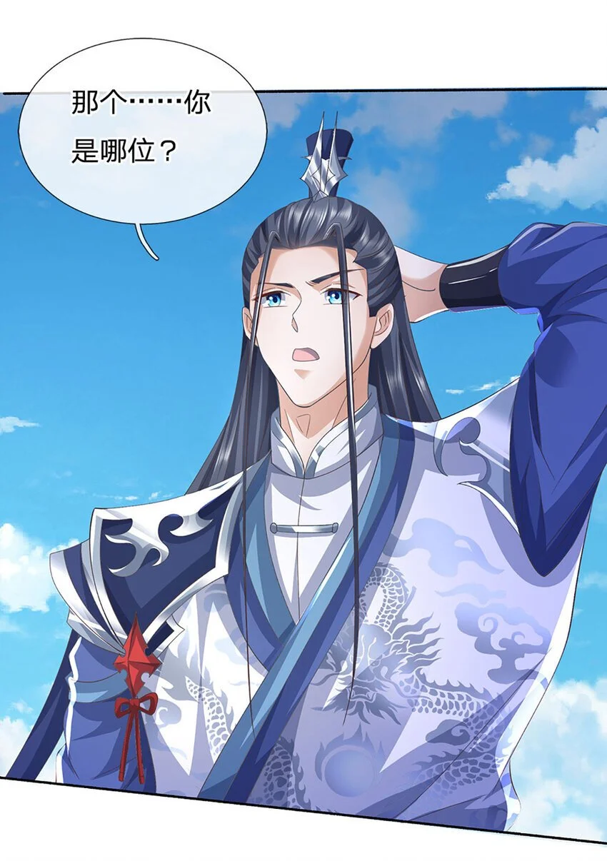 第96话 昔日故交，桃仙子 第15页