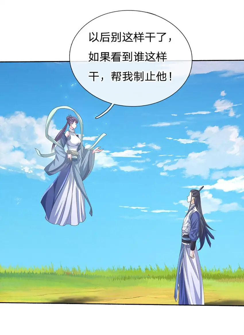 第96话 昔日故交，桃仙子 第23页