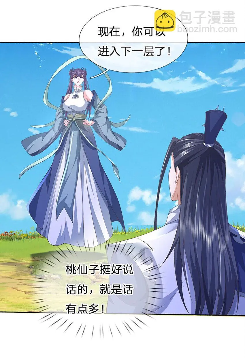 第96话 昔日故交，桃仙子 第24页